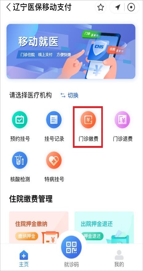 医院挂号网上预约，支付宝操作全攻略