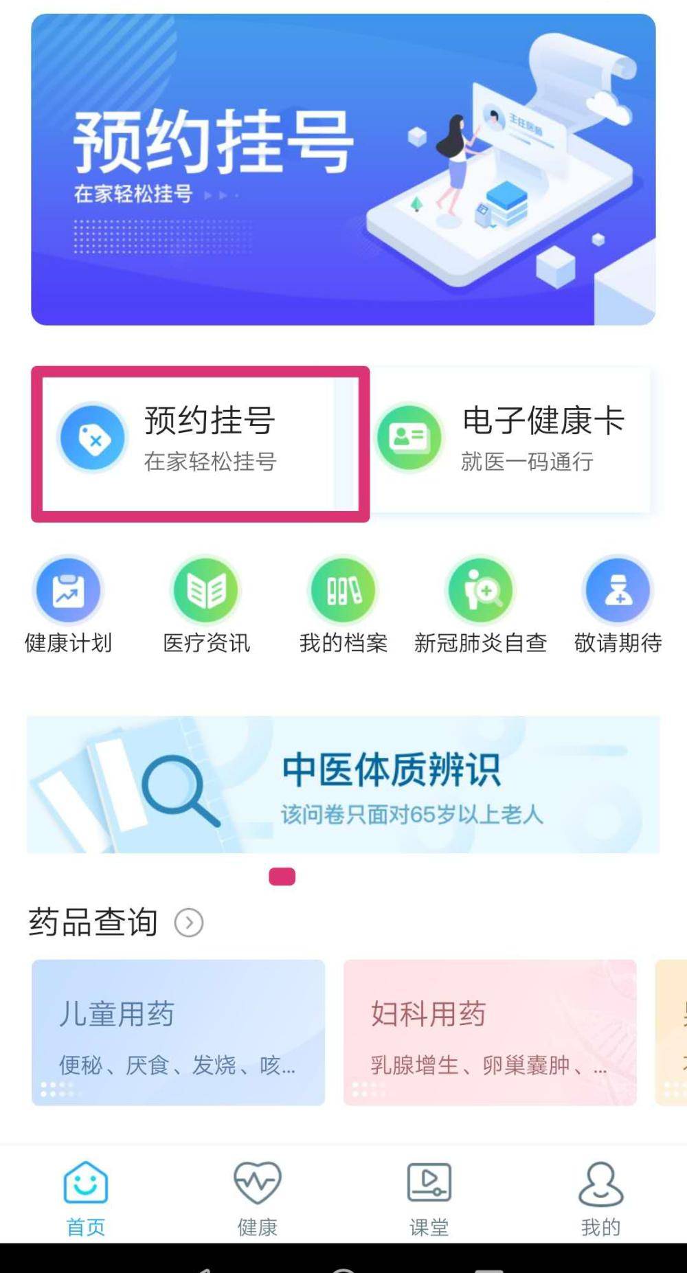 网上预约挂号，人民医院的便捷就医新体验