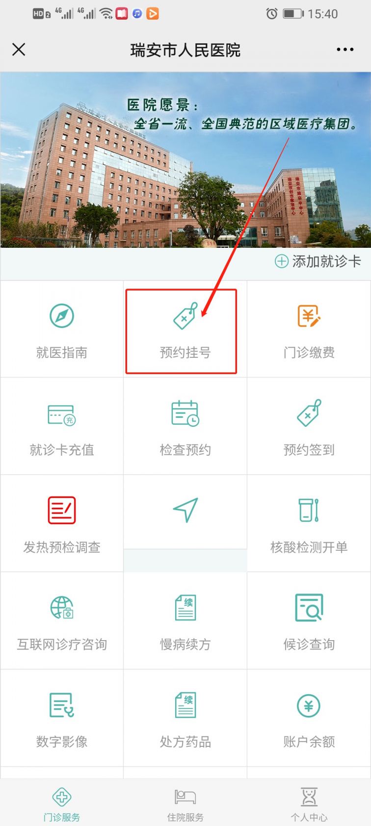 瑞安人民医院预约挂号，便捷就医新体验