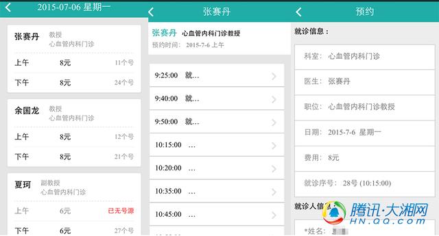 湘雅医院挂号网上预约指南，轻松便捷的就诊体验