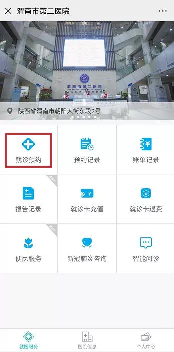 医院如何实现高效便捷的网上挂号服务