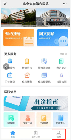 网上预约挂号就诊指南，北京医院挂号全攻略