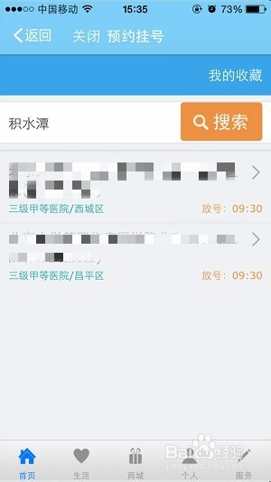 高效就医新选择，北京医院挂号预约官网使用指南