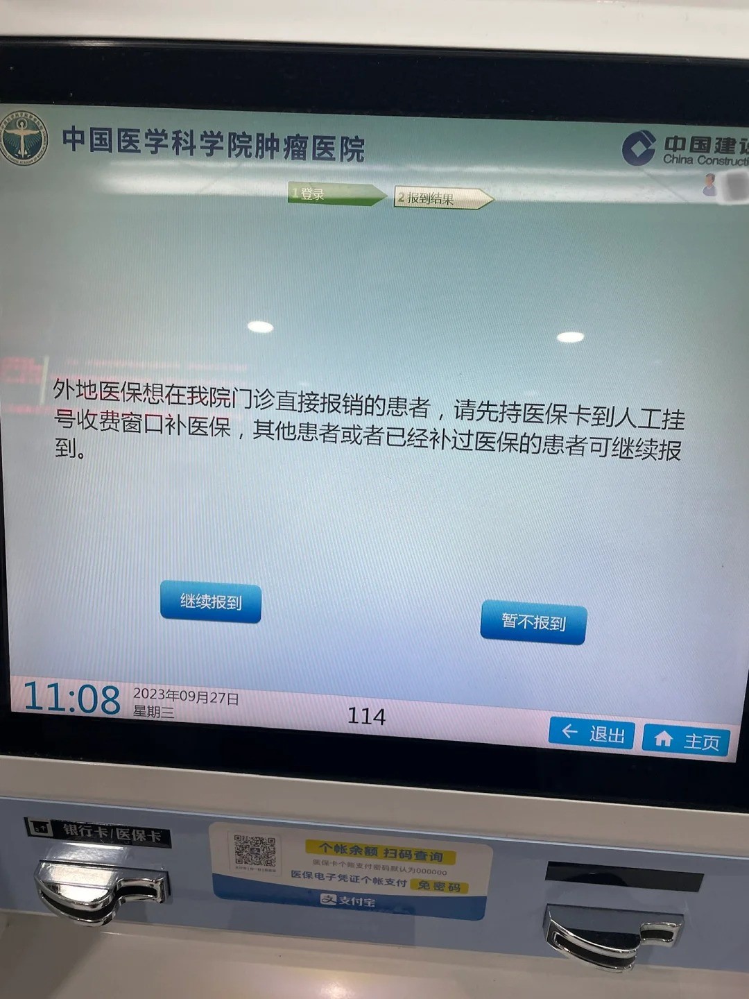 探索便捷就医新途径，中国医学科学院肿瘤医院挂号APP使用指南