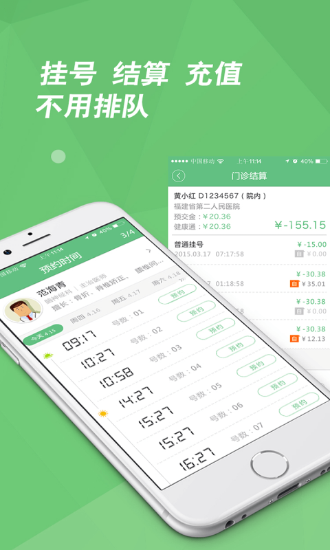 医院挂号APP排行榜，重塑就医体验的科技力量