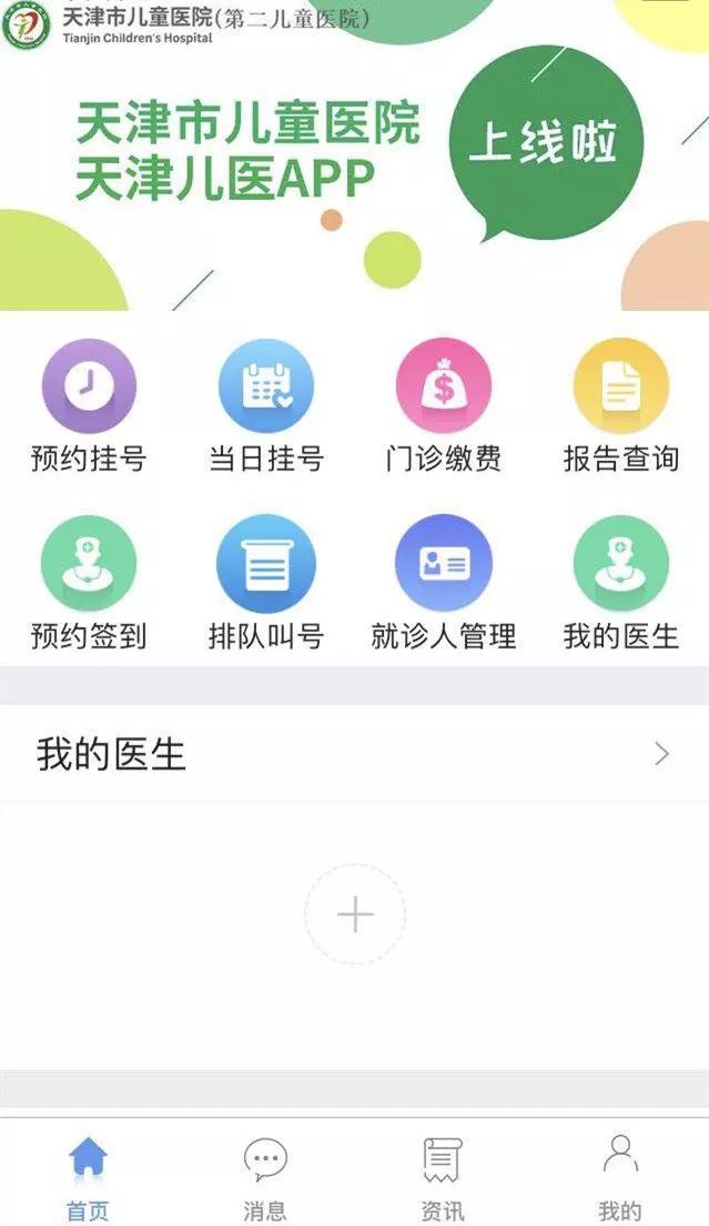 天津长征医院挂号APP，便捷就医的新选择