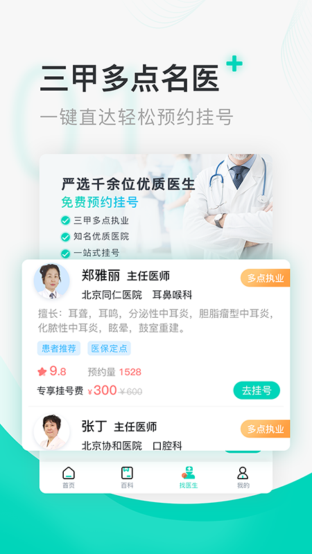探索便捷就医新途径，北京大学第一医院挂号APP体验与优势分析