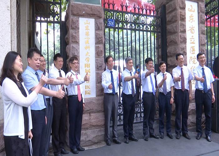 山东省立医院东院预约挂号指南，便捷就医的智慧选择