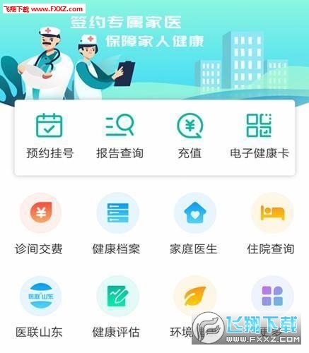 济南省立医院网上预约挂号官网入口官方指南