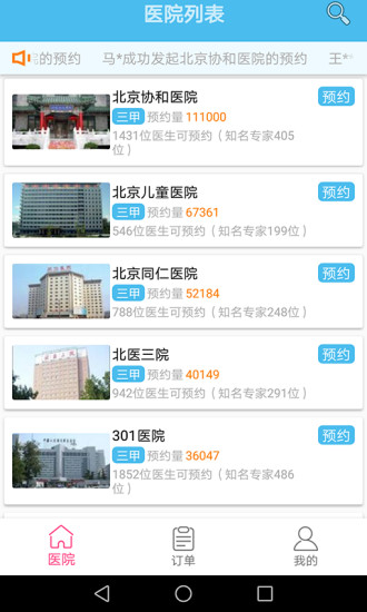北京医院网上预约挂号平台，便捷就医的新时代