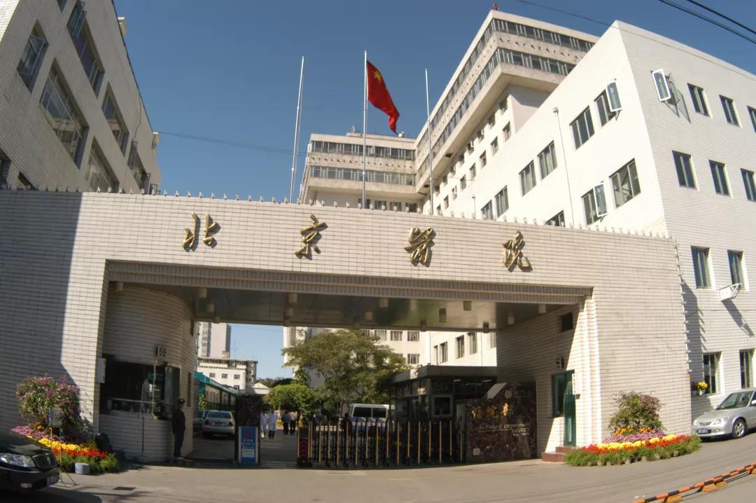 探索便捷就医新途径，北京医院网上预约挂号官网全攻略