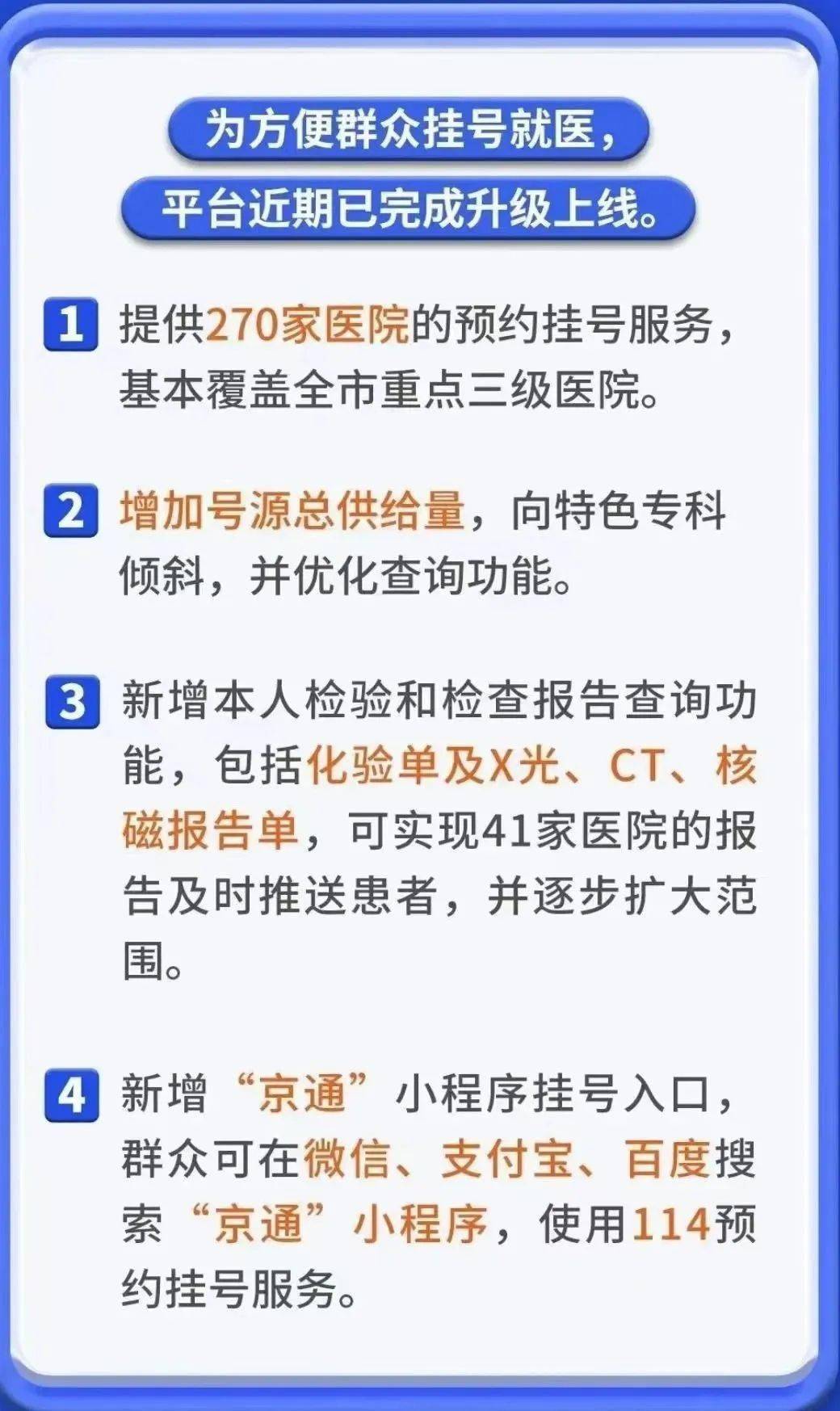 北京医院挂号，哪个平台最便捷高效？