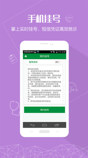 趣医院，重塑医疗体验的智能APP