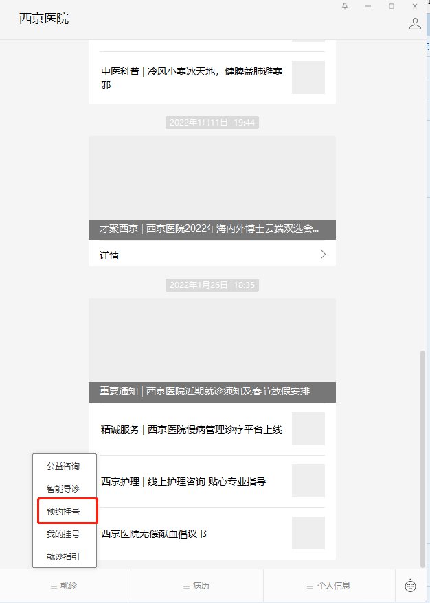 西安市西京医院网上预约挂号官网，便捷就医新体验