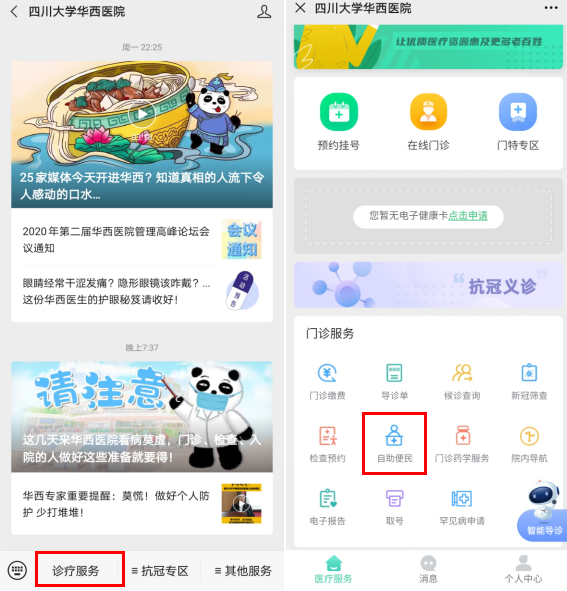 华西医院手机预约挂号平台，便捷就医的智慧之选