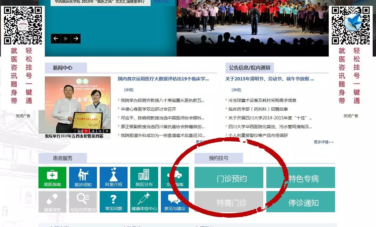 探索便捷医疗新模式，华西医院在线预约挂号指南