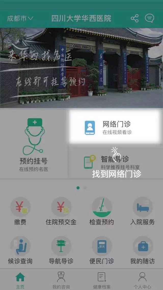 探索便捷就医新模式，华西医院手机预约挂号指南