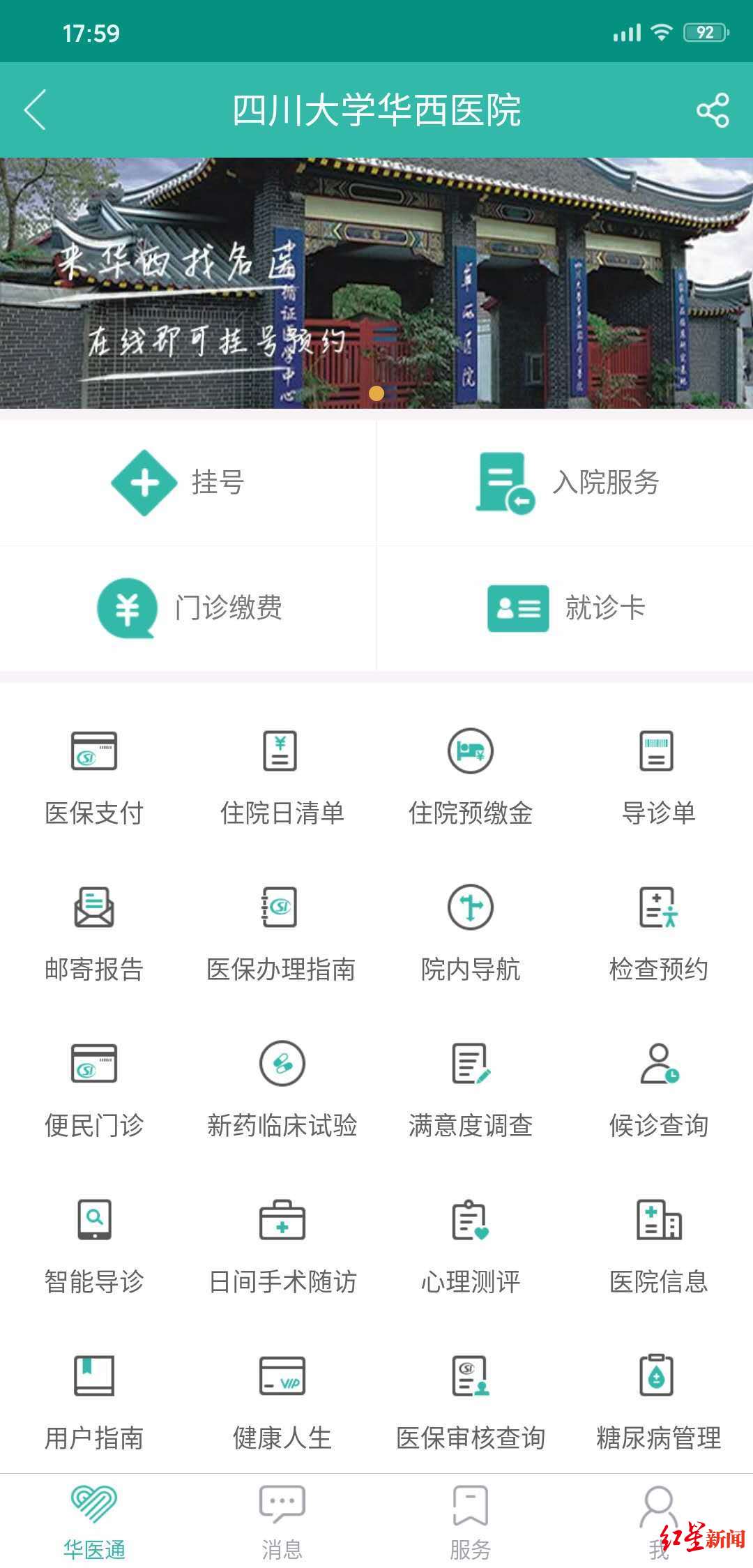 成都华西医院网上挂号预约全攻略
