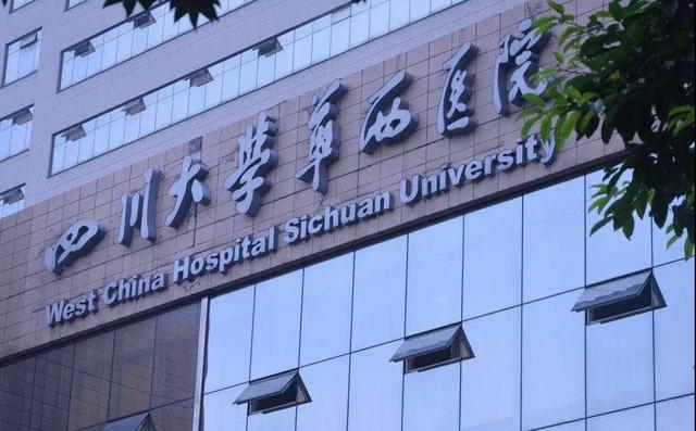 四川省华西医院官网，便捷高效的网上预约挂号指南