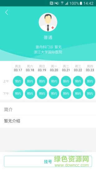 浙江浙一医院网上挂号，便捷就医新体验