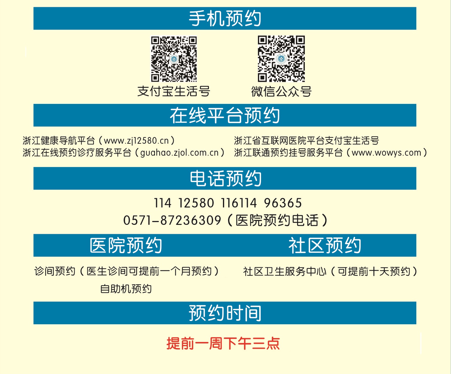 浙一医院官网预约挂号专家号的便捷与优势