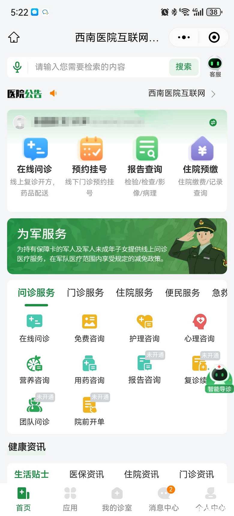 西南医院挂号预约，便捷就医新体验