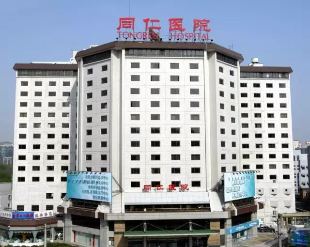 网上预约挂号，同仁医院就医新体验