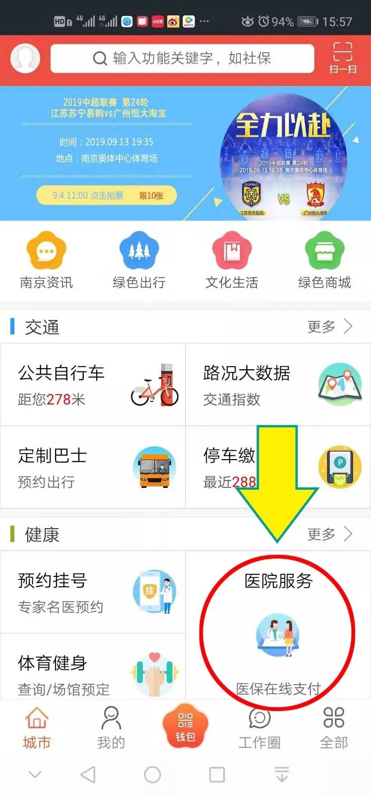 同仁医院网上预约挂号APP，便捷就医的新选择