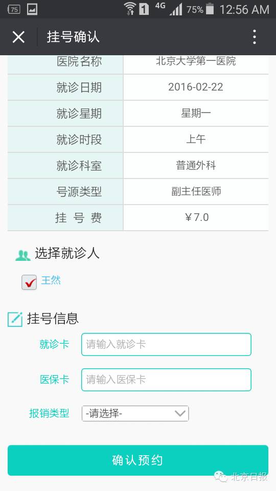 取消同仁医院网上预约挂号的详细指南