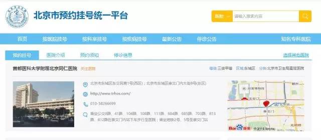 网上预约挂号新体验，同仁医院官方平台详解