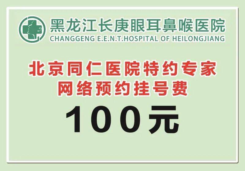 网上预约挂号，北京同仁医院的高效就医新体验