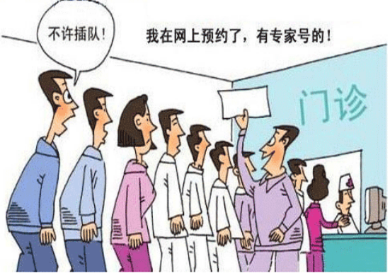 医院网上预约满后，现场还能否挂号？