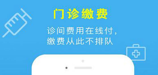 医院挂号网上预约APP，哪个更好用？