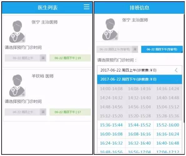 智选就医，医院挂号预约平台APP大比拼
