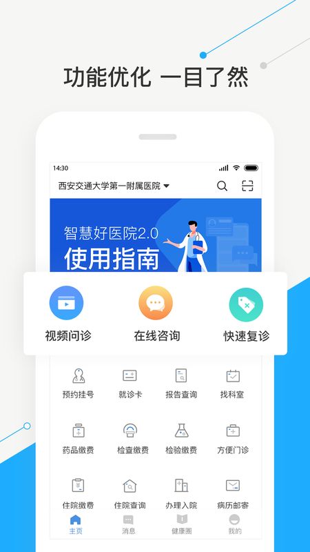 智慧医疗新风尚，医院挂号网上预约的优选软件指南