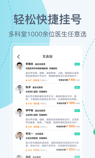 医院挂号网上预约平台，如何选择最适合您的平台？