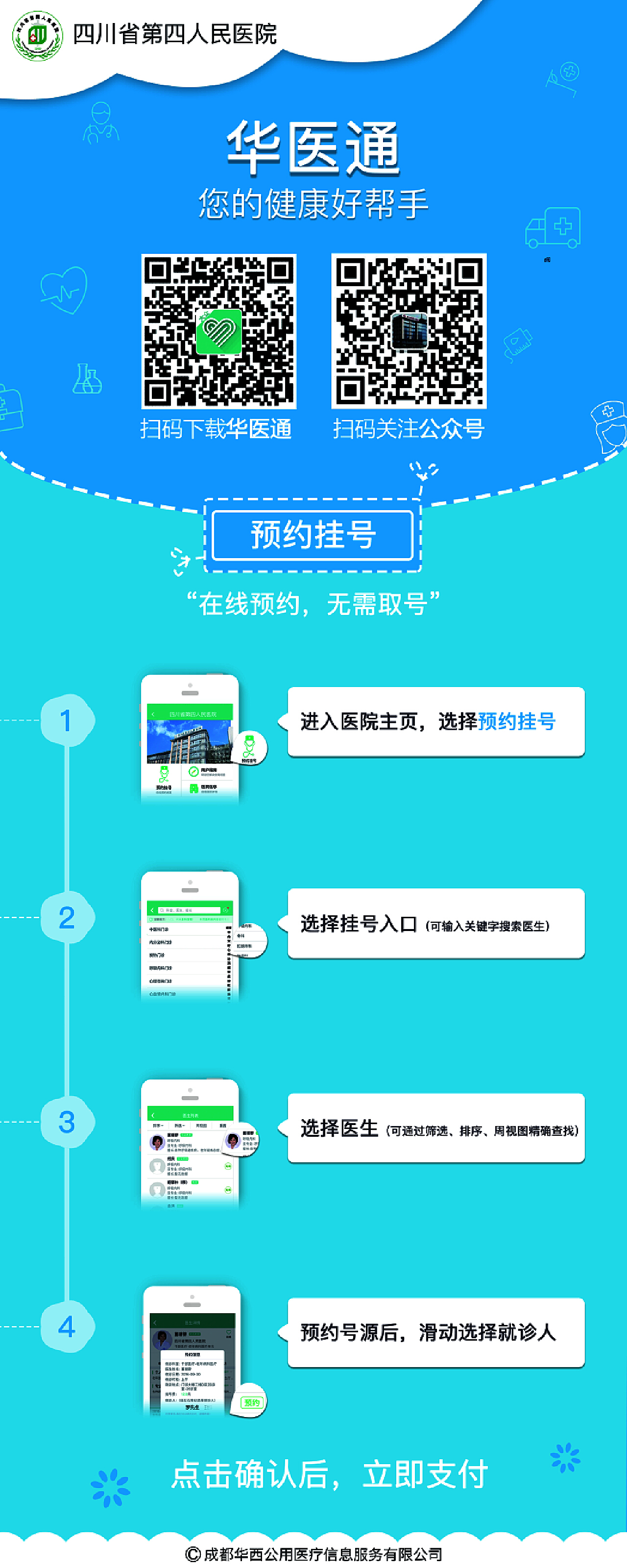 医院预约挂号，便捷高效的APP应用指南