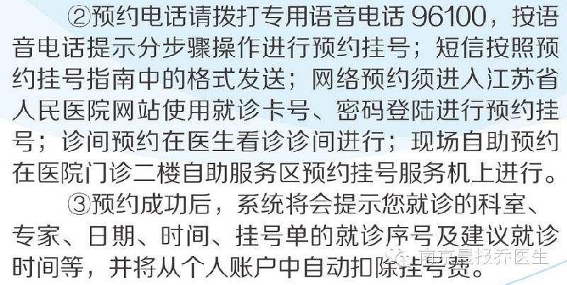 南京医院挂号，网上预约与电话号码指南