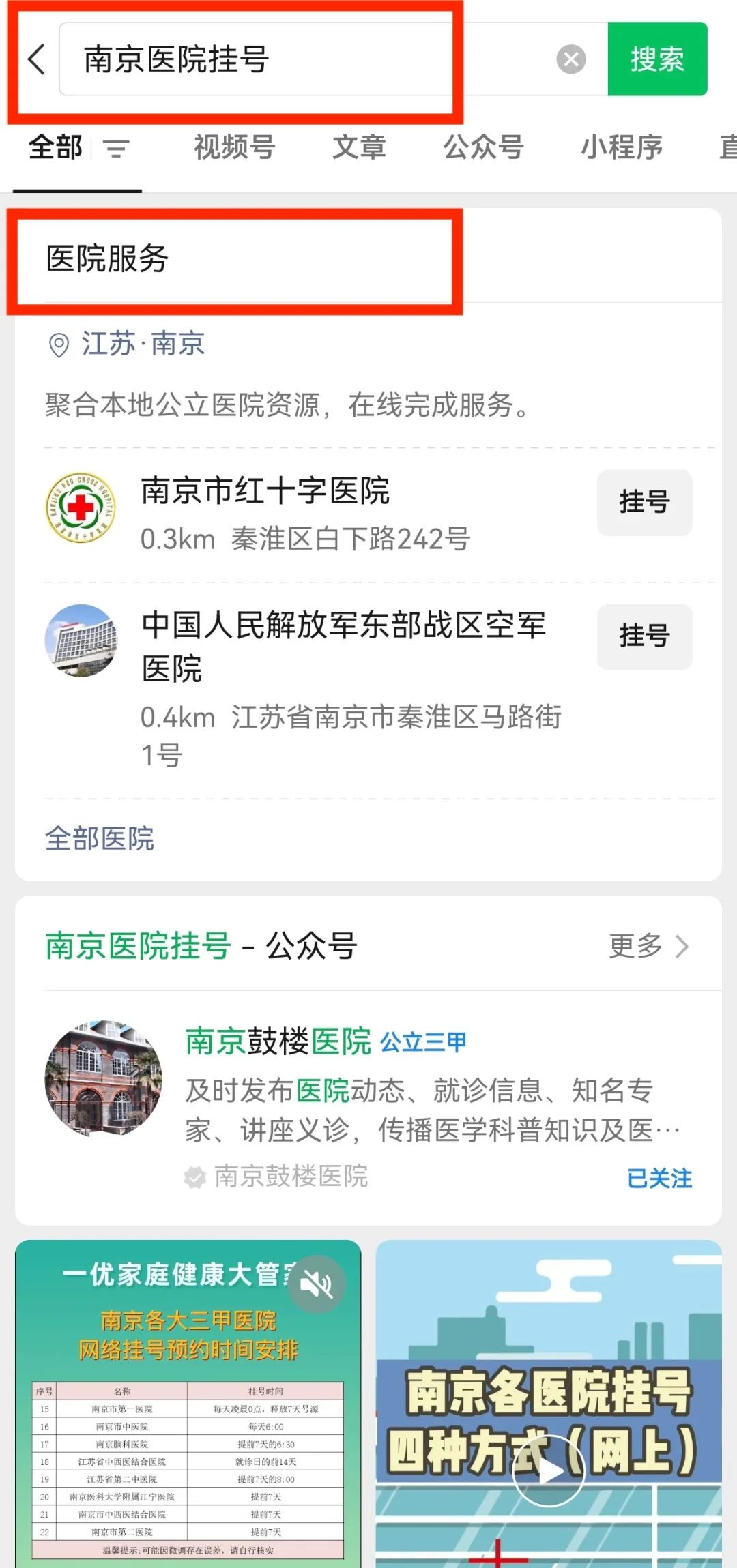 南京军总医院预约挂号，便捷就医的智慧之选