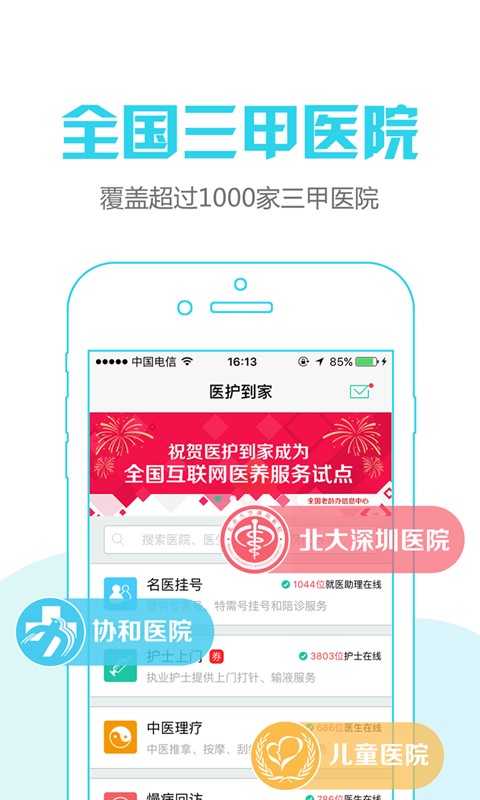 网上医院预约挂号，便捷、高效与未来医疗的新篇章