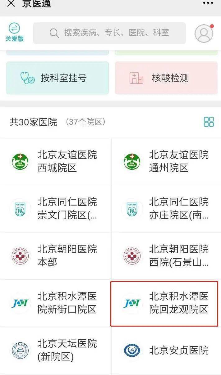 北京积水潭医院网上预约挂号统一平台，便捷就医的新篇章