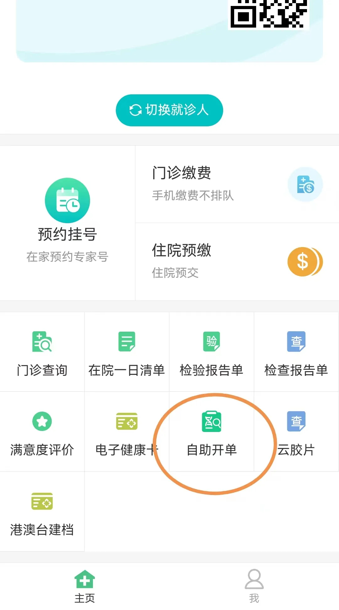 武汉同济医院网上挂号预约平台，便捷就医的新时代