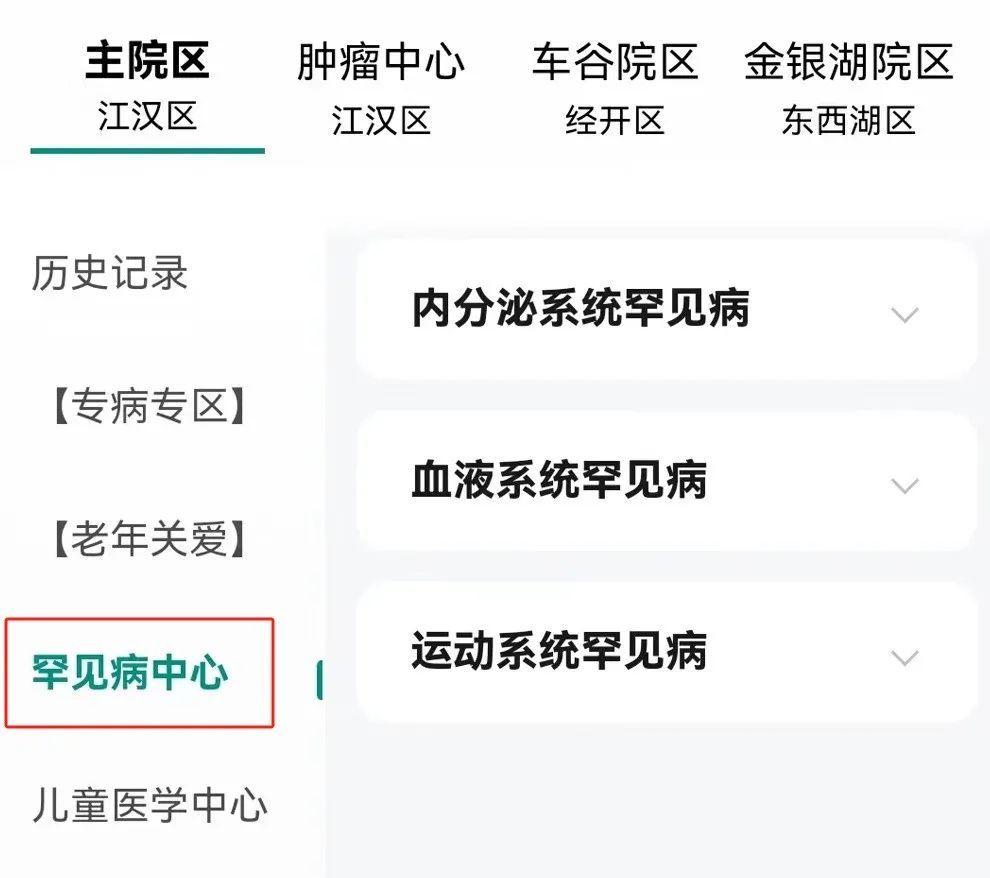 武汉协和医院骨科网上预约挂号平台，便捷、高效与专业并行的就医新体验