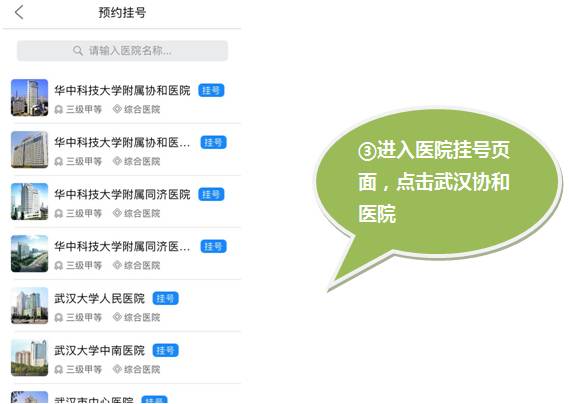 武汉协和医院，网上预约挂号平台官网使用指南