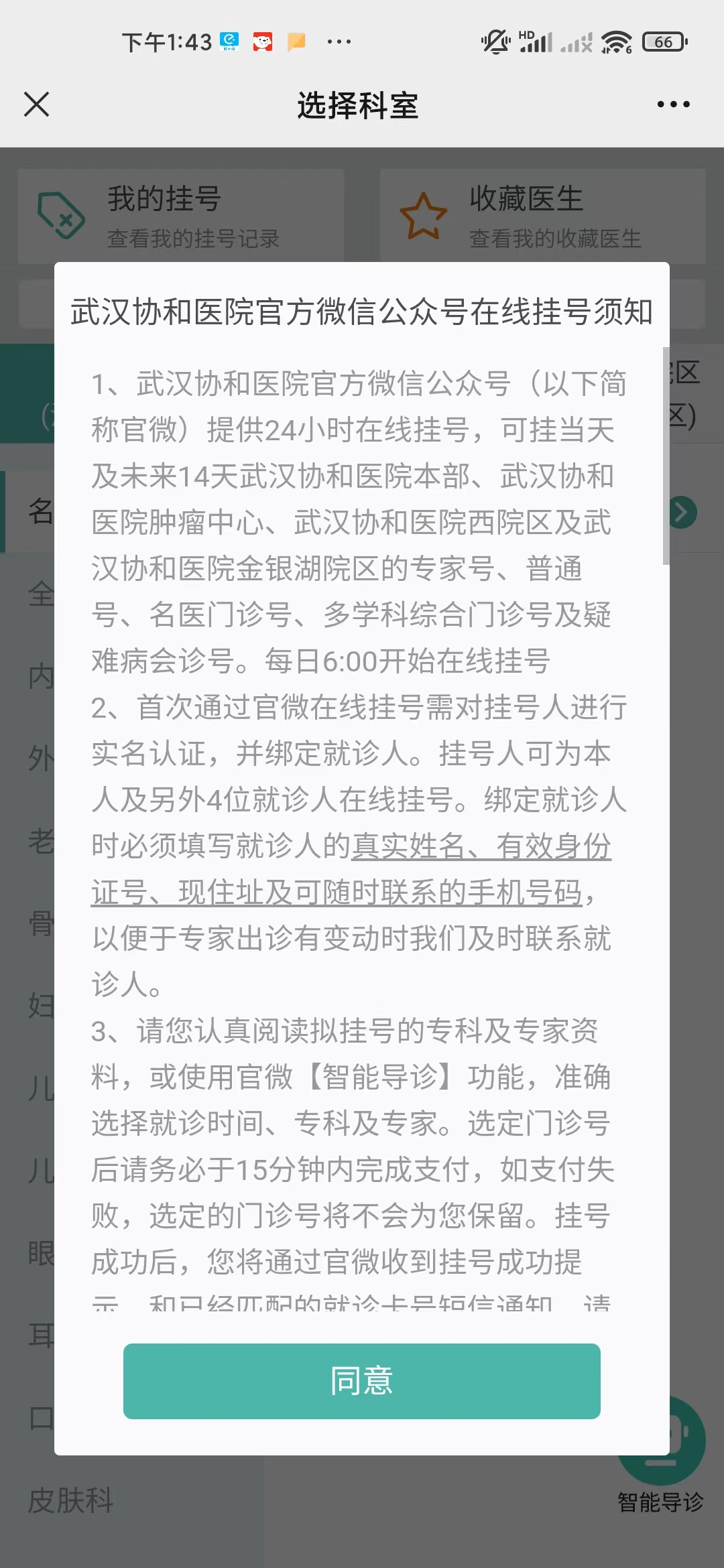 网上预约挂号，武汉协和医院官网的便捷就医新体验