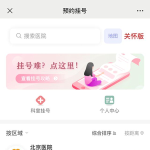 114医院挂号网上预约取消指南，轻松操作，无忧就医