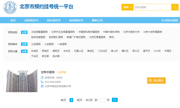 探索便捷就医新途径，北京114医院预约挂号平台详解