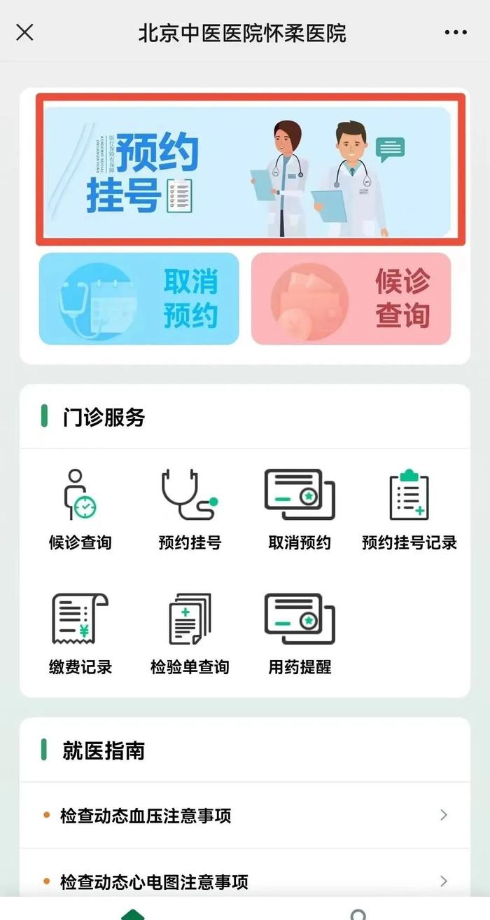 114医院挂号网上预约指南，轻松便捷的就诊体验