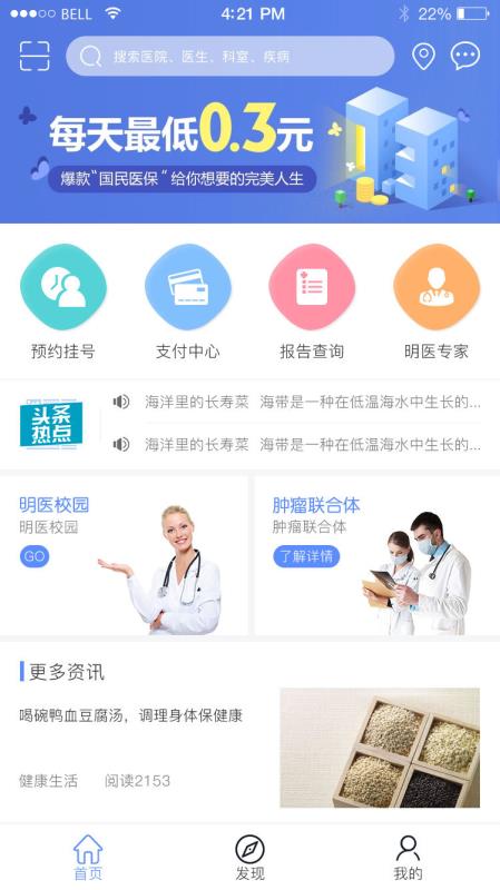 114医院挂号网上预约在上海的便捷体验