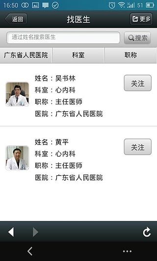 广东省人民医院挂号网上预约挂号黄劲松主任